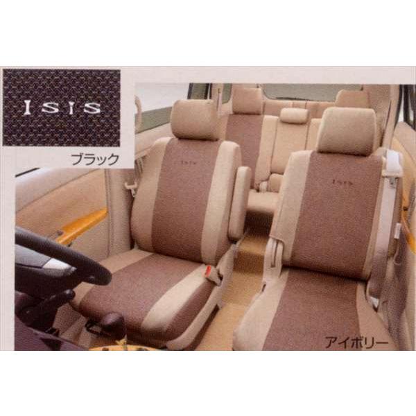 アイシス フルシートカバー デラックスタイプ トヨタ純正部品 パーツ 