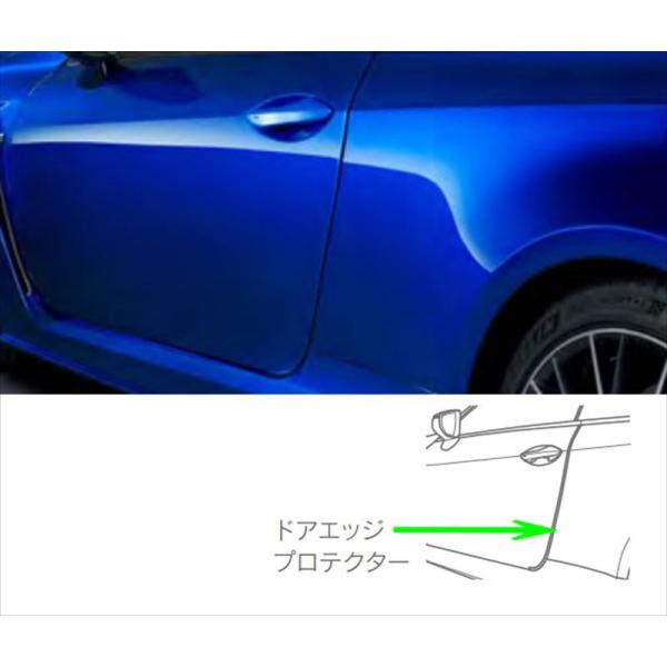 RC F ドアエッジプロテクター ※1台分（フロント） レクサス純正部品 USC10 パーツ オプション