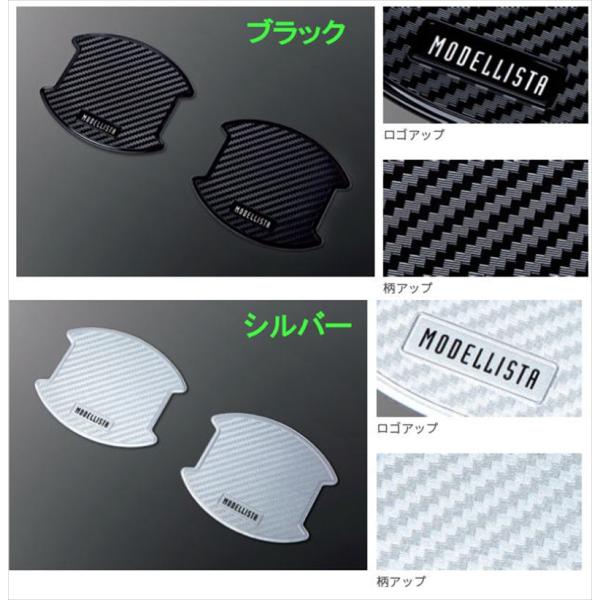 わ*ー様 MODELLISTA ドアハンドルプロテクター M 純正 okamoto-p_msa10-00002-yc10