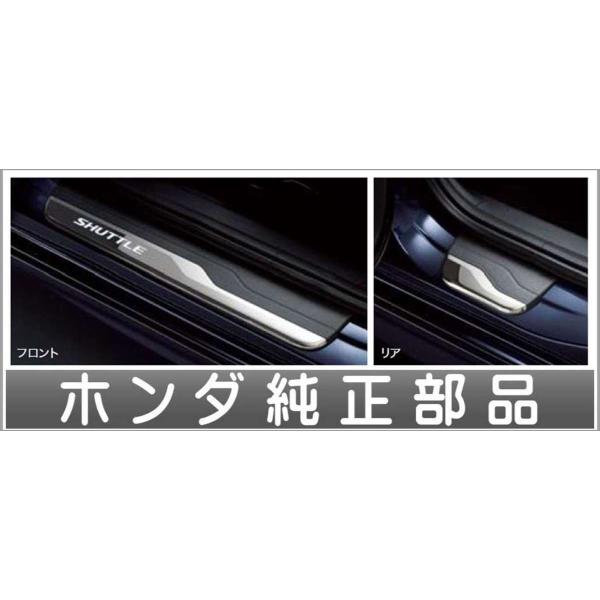 シャトル サイドステップガーニッシュ ホンダ純正部品 パーツ
