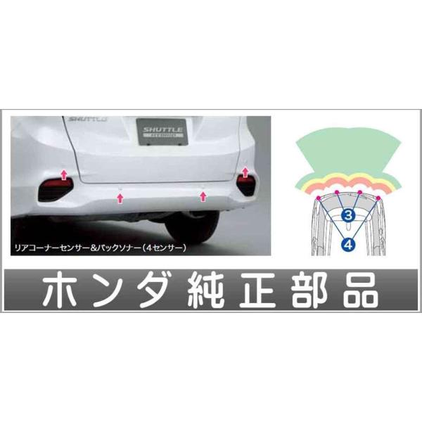 ホンダリアコーナーセンサー純正品バックソナー（3個のみ）
