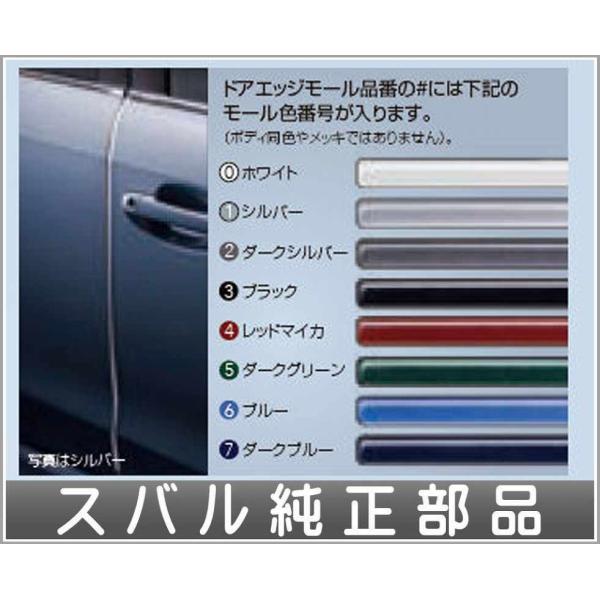 レヴォーグ ドアエッジモール ※1台4ドア分は2セット必要 スバル