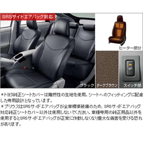 プリウス 革調シートカバー運転席快適温熱ヒーター付 トヨタ純正部品 