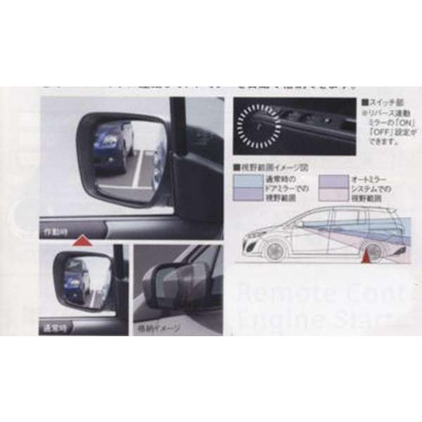 プレマシー オートミラーシステム マツダ純正部品 パーツ オプション Mapr024 スズキモータース Dop Net 通販 Yahoo ショッピング