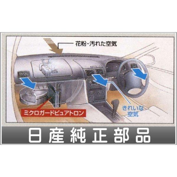 ピュアトロン グロリア ミクロガードピュアトロン（エアコン一体型空気清浄機） 日産