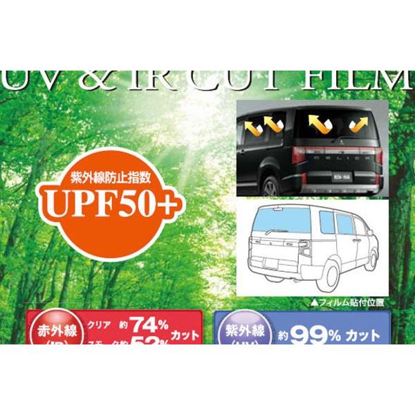 三菱純正フィルム　デリカD:5 UV&IRカットフィルム MZ518870 三菱純正デリカD:5 UV&IRカットフィルム MZ518870