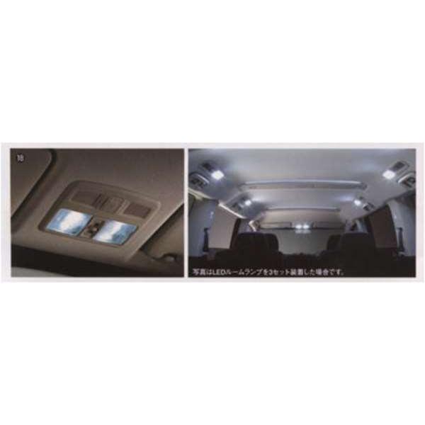 【USED】三菱純正用品 LEDルームランプ デリカD5他 デリカ D5 専用 LED ルームランプ フルセット （3段階光量調整