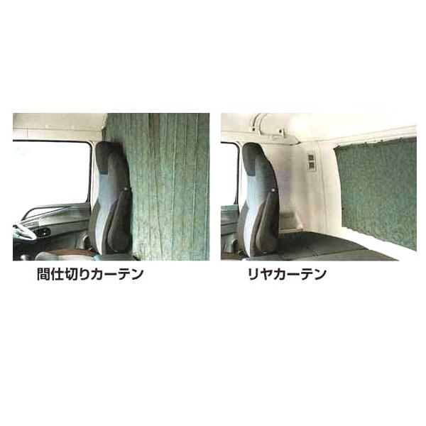スーパーグレート 17年型〜 純正 全車 リヤカーテン 黒 プリーツ