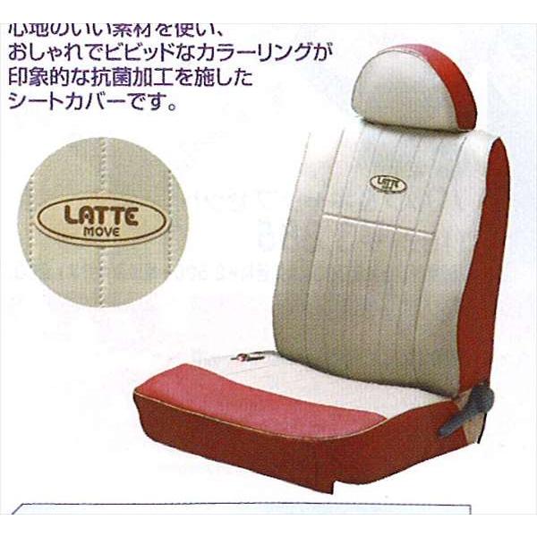 ムーヴラテ 抗菌加工シートカバー(アメリカン)本革風（1台分