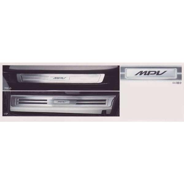 MPV スカッフプレート  マツダ純正部品 パーツ オプション