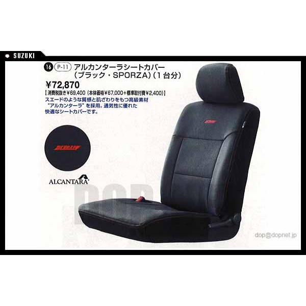 ムーヴ アルカンターラシートカバー（ブラック・SP ZA） ダイハツ純正 