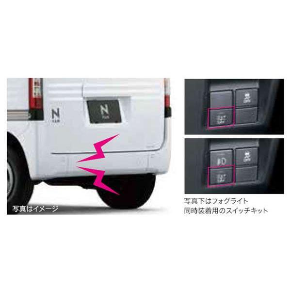 N-VAN バックブザー ※ブザーON／OFFスイッチ付 ホンダ純正部品