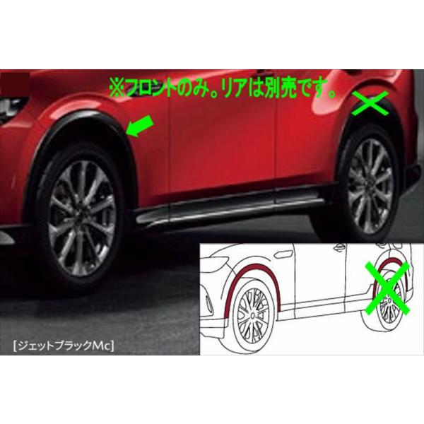 CX-60 フェンダーアーチモール（フロント） ※リア別売