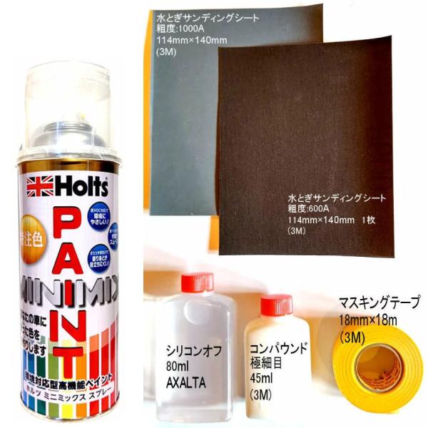 Holts プジョー KHW サラマンクオレンジ3P スプレー 調合塗料