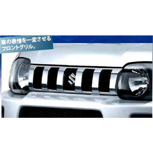 ☆スズキー　ジムニー/ジムニーシエラ　純正オプション　フロントグリル☆ ジムニーシエラ フロントグリル スズキ純正部品 パーツ オプション