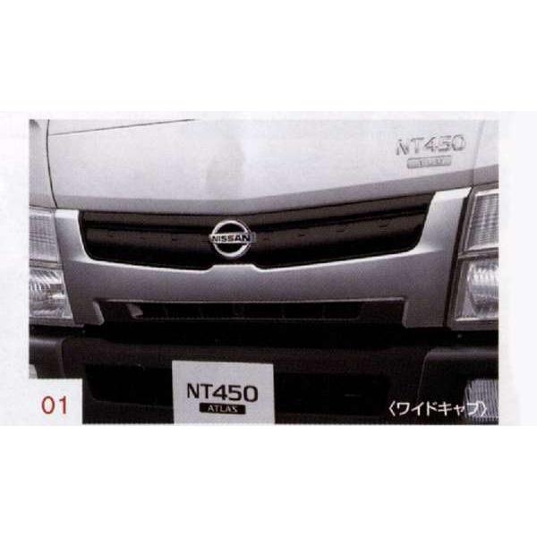 NT450アトラス メッキグリル 標準キャブ用 日産純正部品 パーツ