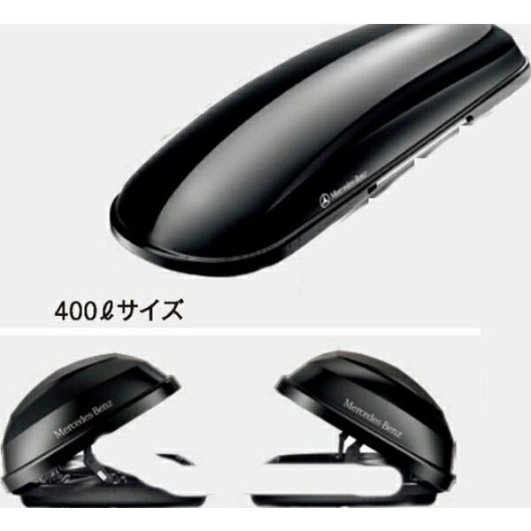 Sクラス ルーフボックス 400lサイズ ベンツ純正部品 LDA DAA DBA ABA 