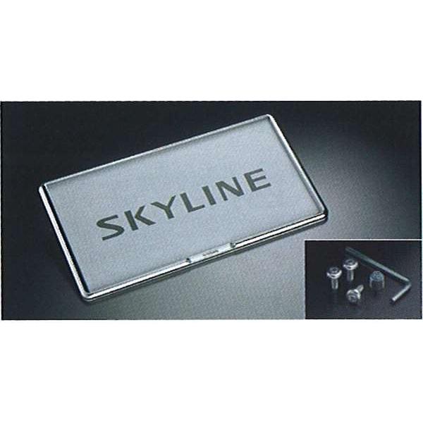 スカイラインクーペ ナンバープレートリム（高級：シルバー） 日産純正