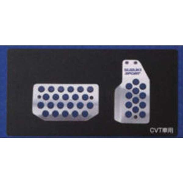 スイフト Suzukisp T アルミペダルセット Cvt車用 スズキ純正部品 パーツ オプション Swis066 スズキモータース Dop Net 通販 Yahoo ショッピング