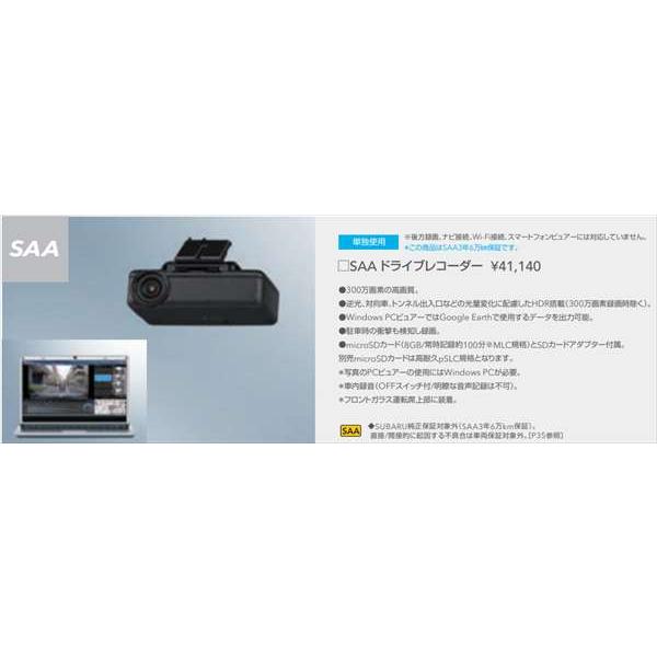 レヴォーグ SAA ドライブレコーダー(単独使用） ※本体のみ スバル純正