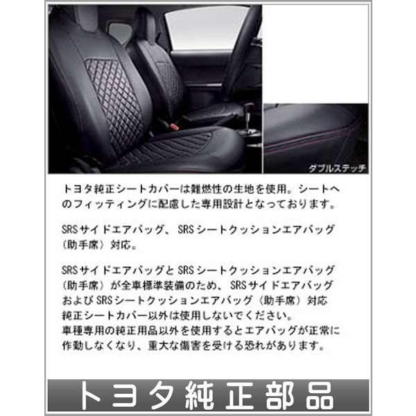 Iq 革調シートカバー トヨタ純正部品 パーツ オプション Tiq007 スズキモータース Dop Net 通販 Yahoo ショッピング