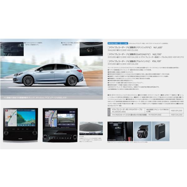 ドライブレコーダー ナビ連動用（パナソニックナビ）　【スバル純正】 インプレッサ ドライブレコーダー ナビ連動用（DIATONEナビ） スバル