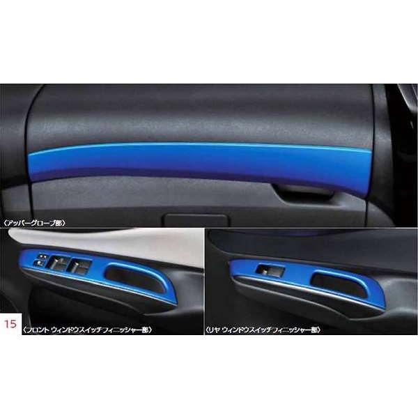 ノート インテリアパネルキット（ブルー仕様） 日産純正部品 HE12 E12