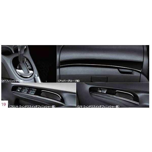 スピノルルーム ノート インテリアパネルキット（ピアノブラック仕様） 日産純正部品