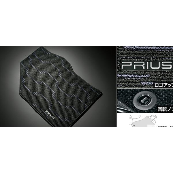 プリウス フロアマット（デラックスタイプ） トヨタ純正部品 ZVW51 