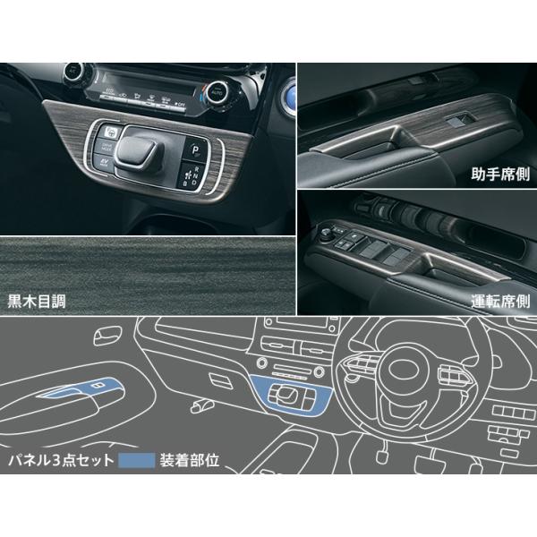 MODELISTA インテリアパネルセット MSD93-B1002