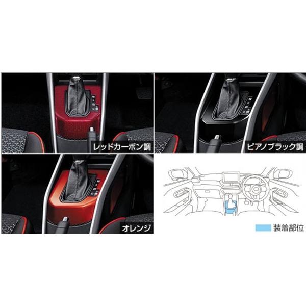 RIZE パネル ライズ インテリアパネル シフトベゼル トヨタ純正部品 A200A