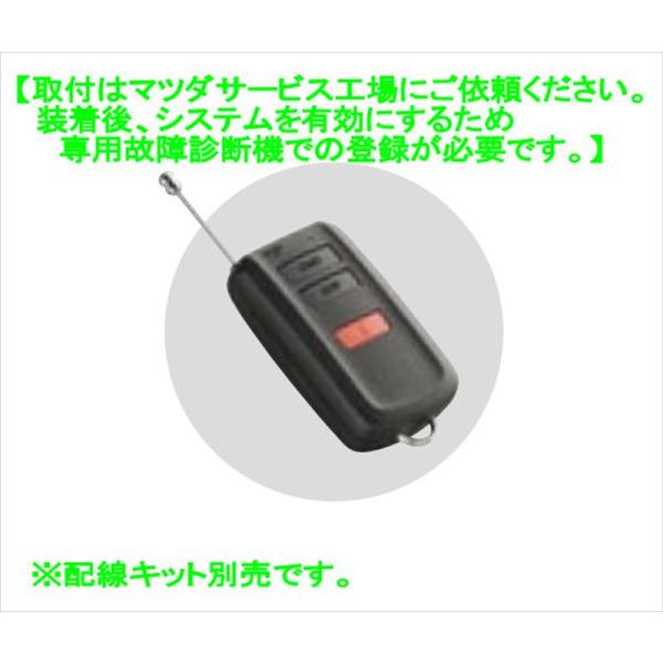 フレアワゴン タフスタイル ワイヤレスエンジンスターターの本体のみ ※配線キット別売 マツダ純正部品 MM54S MM94S パーツ オプション