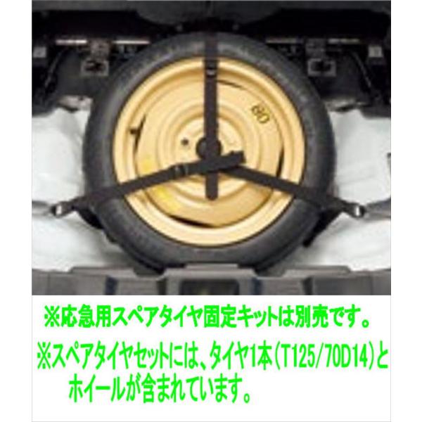 フレアワゴン タフスタイル スペアタイヤセットのみ ※応急用スペア