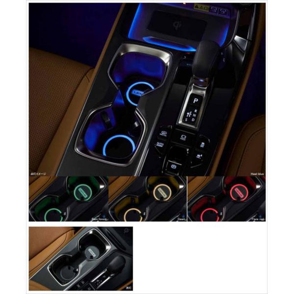 NX カップホルダーイルミネーション（マルチカラー） レクサス