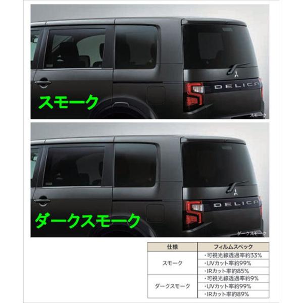 デリカD:5 UV & IRカットフィルム ※5枚セット 三菱純正部品 CV1W