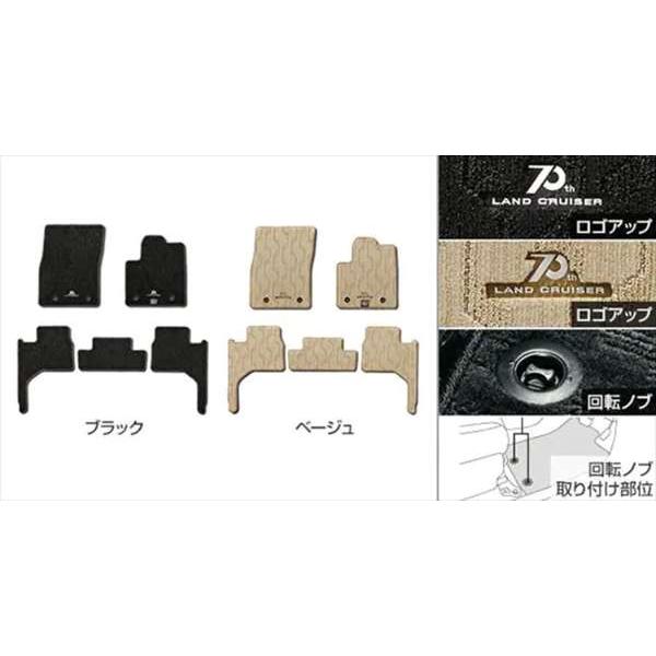 ランドクルーザー300 フロアマット（70周年） ※2列分 トヨタ純正部品 