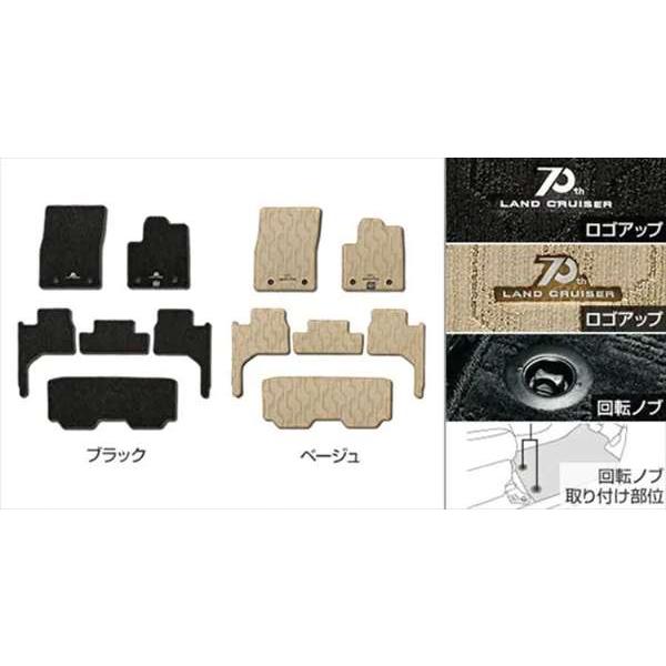 ランドクルーザー300 フロアマット（70周年） ※3列分 トヨタ純正部品  