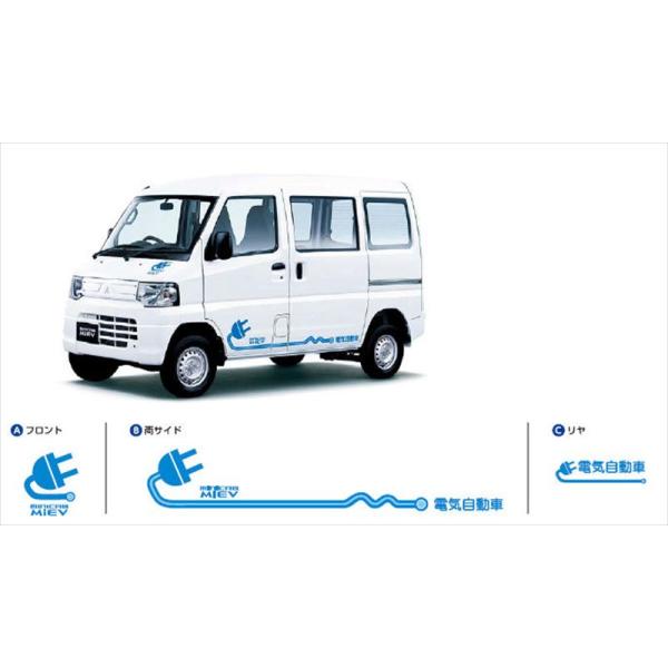ミニキャブ　ミーブ MiEVデカール（エクステリアデカール） 三菱純正部品 U68V パーツ オプション