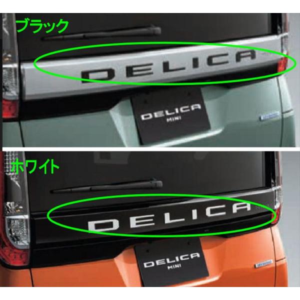 デリカミニ テールゲートガーニッシュ ブラック テールゲートガーニッシュ デリカミニ 純正定価10%OFF 三菱 純正