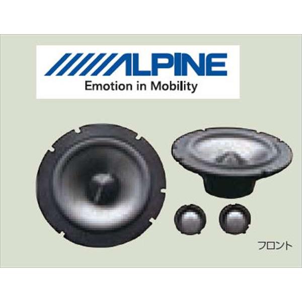 ステラ アルパインプレミアムスピーカー（フロントスピーカー 