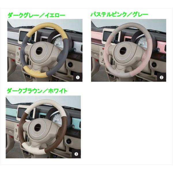 ラパン 本革ステアリングホイールカバー ※2トーン スズキ純正部品