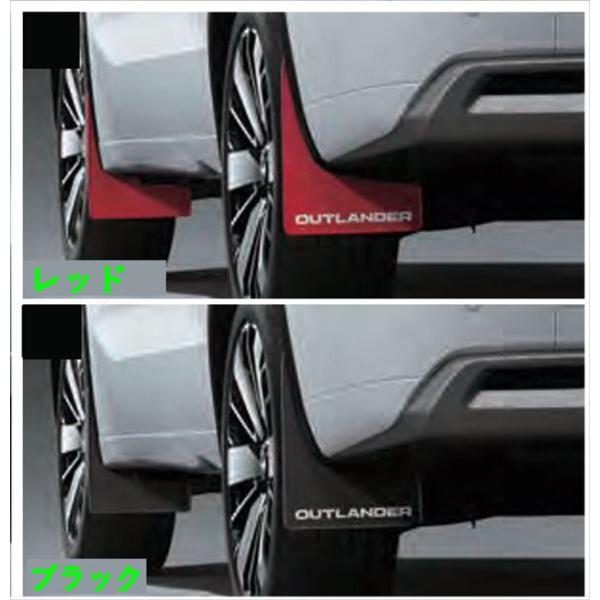 アウトランダーPHEV マッドフラップ ※フロント+リヤ左右4点