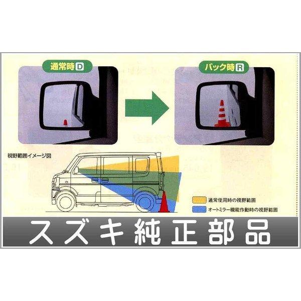 在庫処分 C03 オートミラーコントローラー キャンセルモード付 At車用 スズキ純正部品 Zaiko Ever117 スズキモータース Dop Net 通販 Yahoo ショッピング