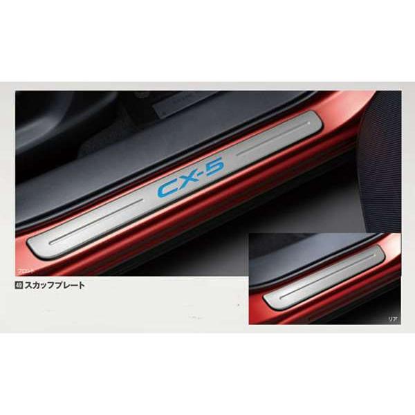 スカッフプレート　マツダCX-5 サムライプロデュース CX-5 KF系 サイドステップ外側