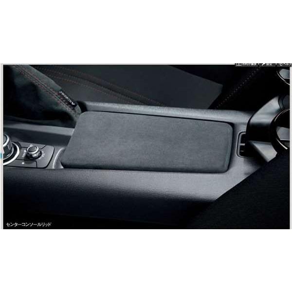 ロードスターRF センターコンソール（アルカンターラ） マツダ純正部品