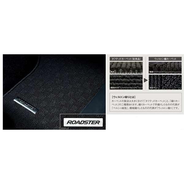 ロードスターRF フロアマット（プレミアム） マツダ純正部品 NDERC