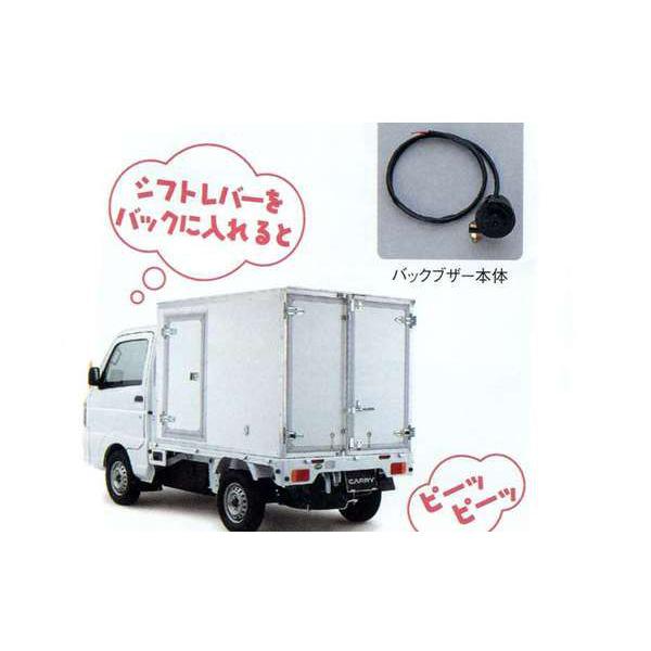キャリイ バックブザー スズキ純正部品 パーツ オプション : スズキ