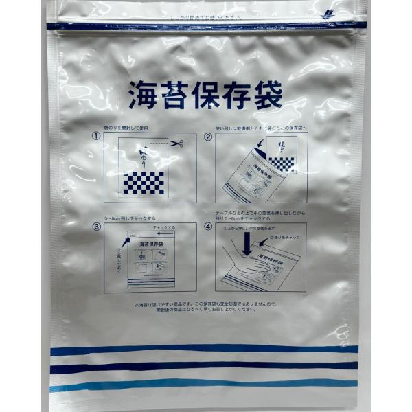 海苔保存用袋　1枚※こちらの商品「海苔保存袋」には乾燥材は付いておりません。海苔を袋から出さずにそのまま入れてください。商品パッケージごと入れて置いた方が保存袋が海苔の粉で汚れませんし、何の海苔か分かりやすいです。商品についている乾燥材もそ...