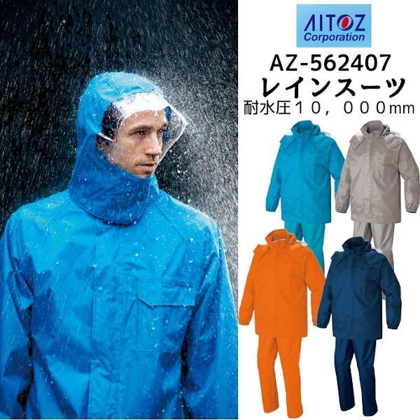 レインスーツ レインジャケット メンズ レディース 自転車 バイク アウトドア 大きいサイズ 釣り 合羽 カッパ Az アイトス おしゃれ 通勤 通学 Az Big つなぎ 白衣 事務服のスズキ繊維 通販 Yahoo ショッピング