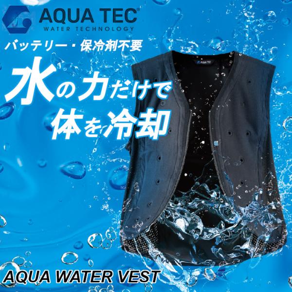 bigborn（ビッグボーン） 冷却ベスト アクアウォーターベスト 水冷式